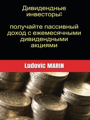 cover image of Дивидендные инвесторы